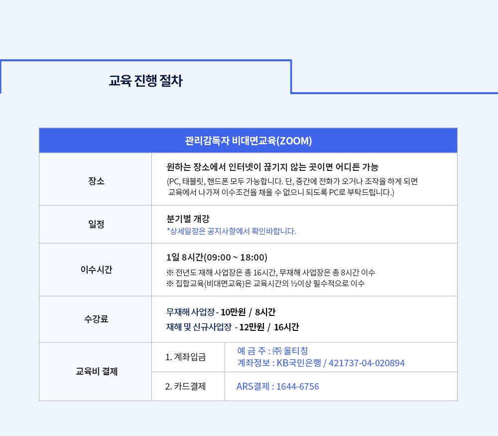 교육일정안내