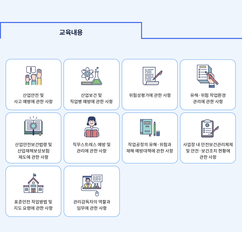 교육커리큘럼